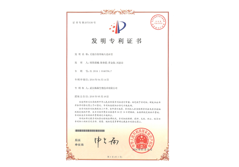 无缝合的纬编人造血管